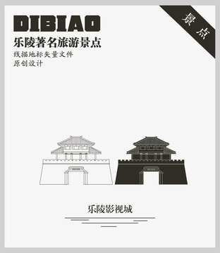 樂陵影視城