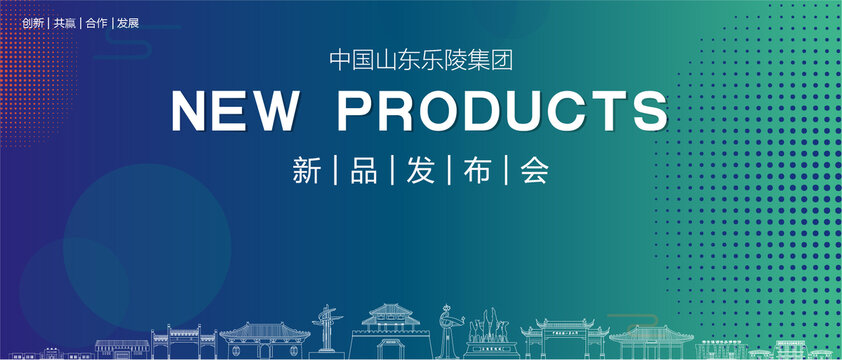 樂陵發(fā)布會