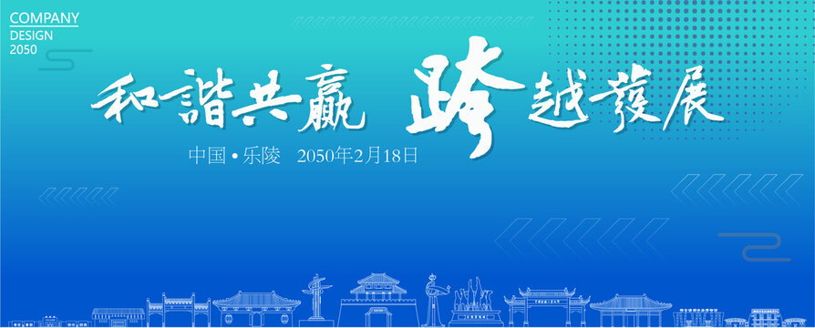 樂陵經(jīng)濟(jì)會議