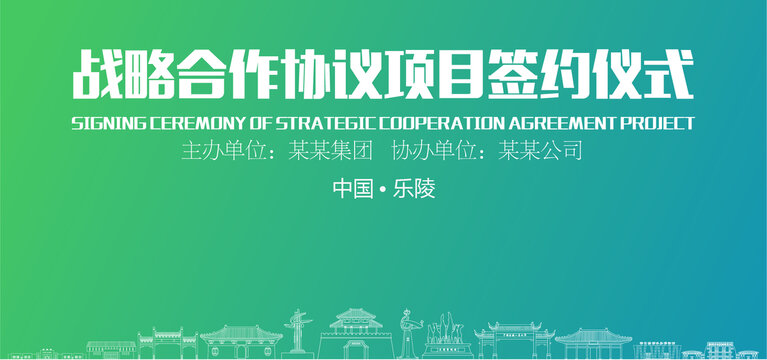 樂(lè)陵簽約儀式