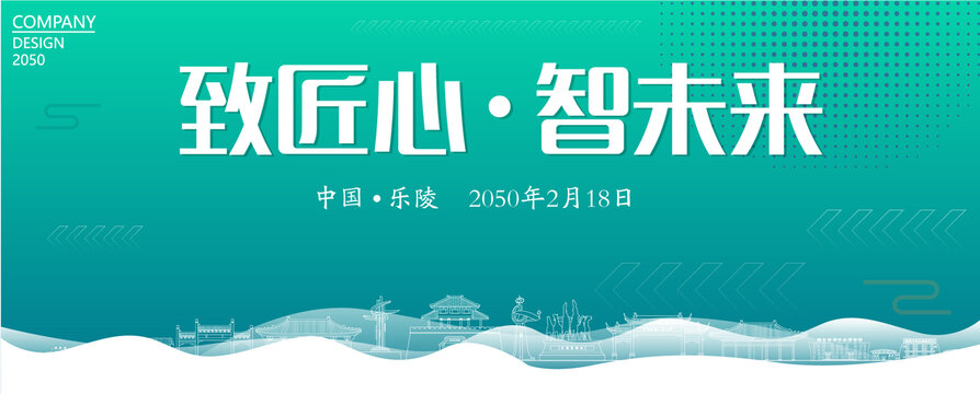 樂陵智能大會