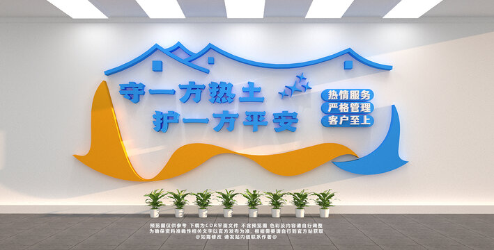 保安公司文化墻