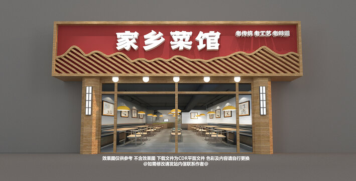 菜館門頭