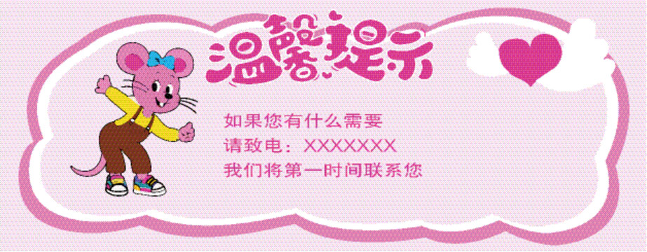 卡通溫馨提示牌