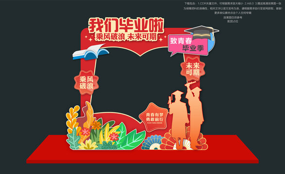 畢業(yè)拍照框