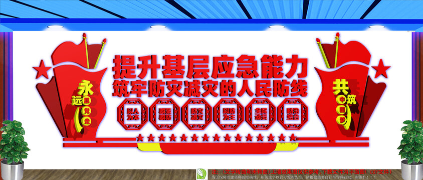 筑牢防災(zāi)減災(zāi)的人民防線