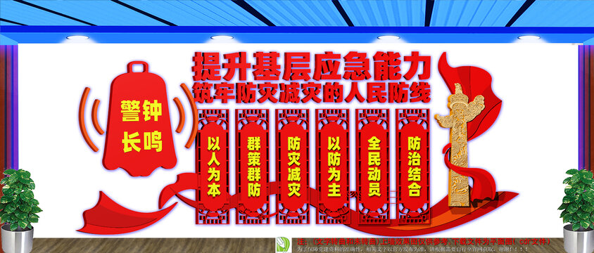 筑牢防災減災的人民防線文化墻