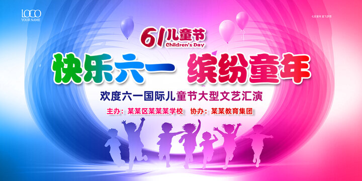 61兒童節(jié)主視覺(jué)