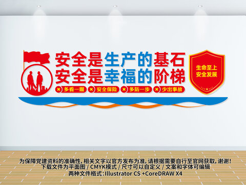 安全生產教育黨建文化墻