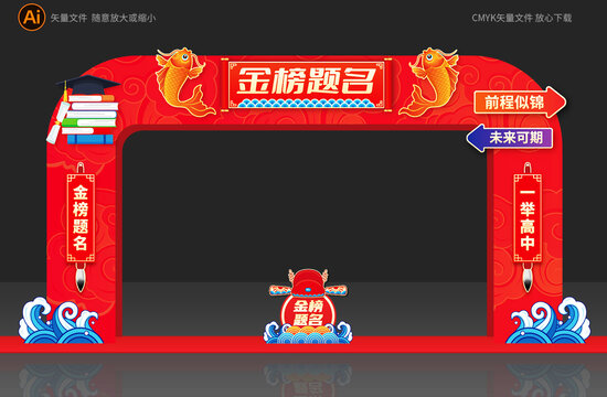 魚躍龍門