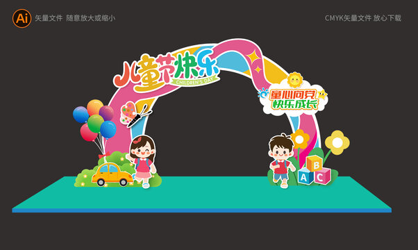 兒童節(jié)拱門
