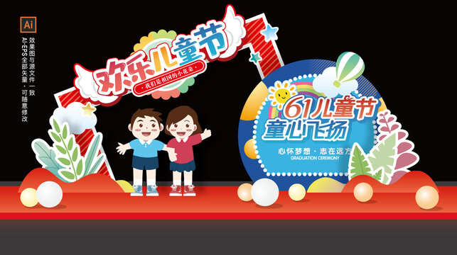 兒童節(jié)拱門美陳布置