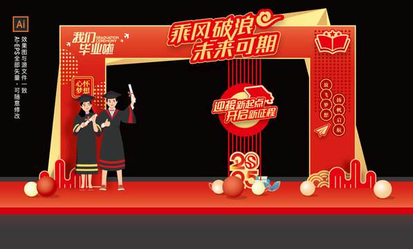 畢業(yè)季門頭拱門