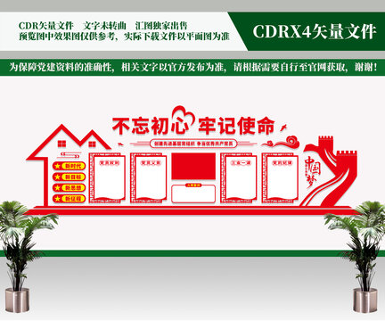 黨建文化墻入黨誓詞黨支部文化墻