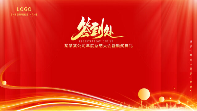 紅色簽到處海報(bào)