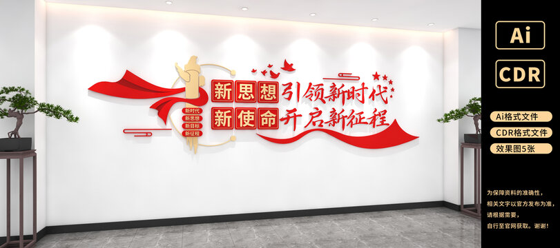新思想引領(lǐng)新時代文化墻黨建標(biāo)語文化墻
