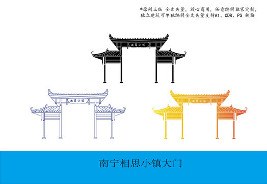 南寧相思小鎮(zhèn)大門(mén)