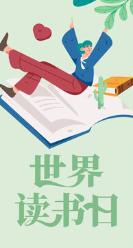 世界讀書日