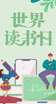 世界讀書日