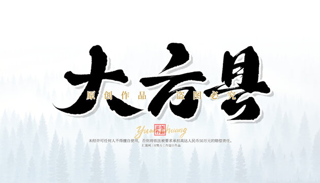 大方縣