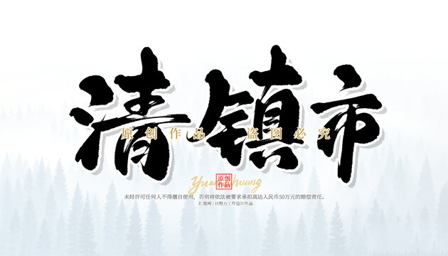 清鎮(zhèn)市