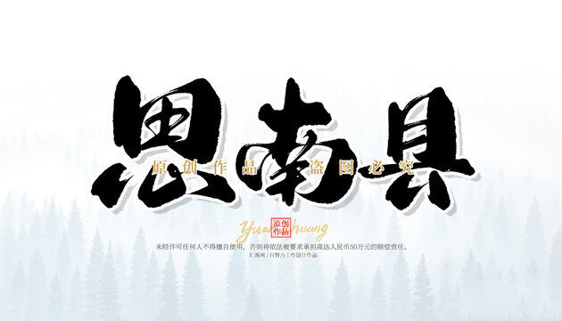 思南縣