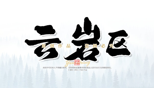 云巖區(qū)
