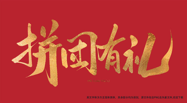 拼團(tuán)有禮