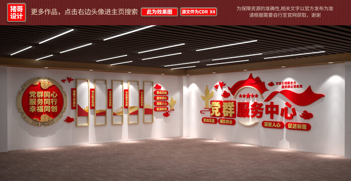 黨群服務(wù)中心文化墻效果圖
