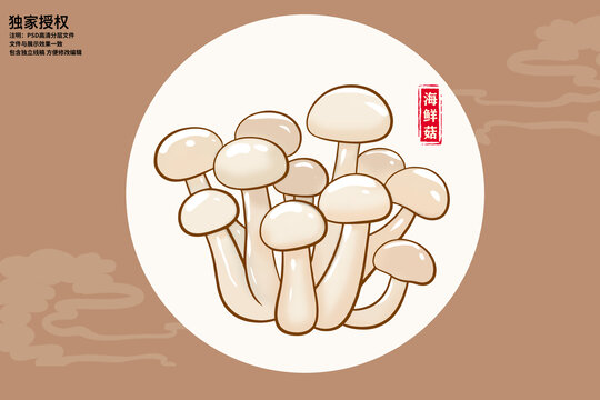 海鮮菇