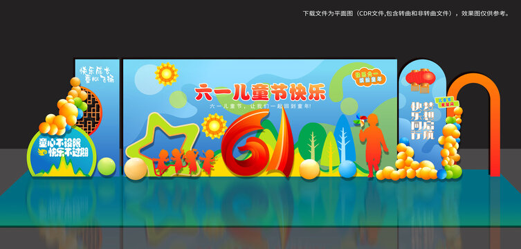 兒童節(jié)舞臺(tái)布置