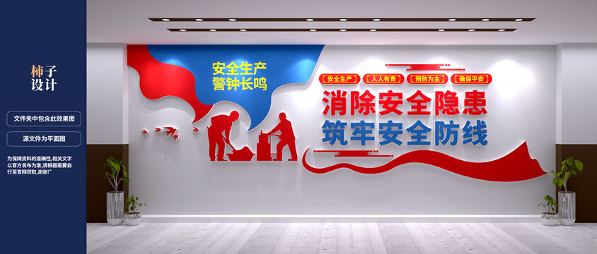 安全生產(chǎn)文化墻設(shè)計(jì)效果圖