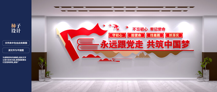 黨建文化墻