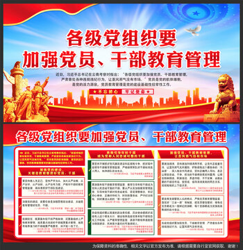 加強(qiáng)黨員干部教育管理