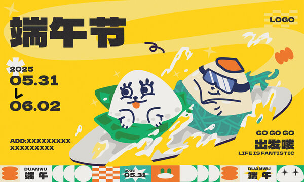 端午趣味卡通活動宣傳圖