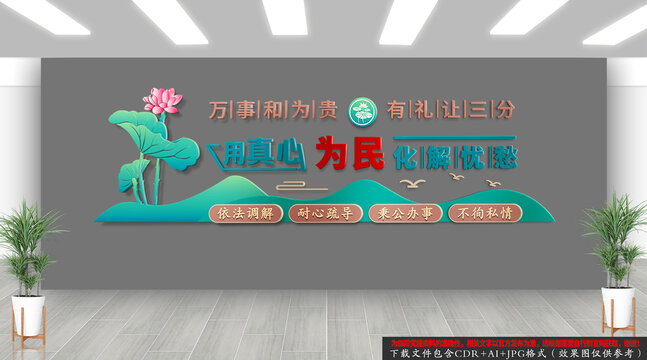 調(diào)解室文化墻