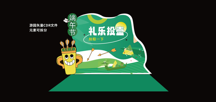 游園背景投壺