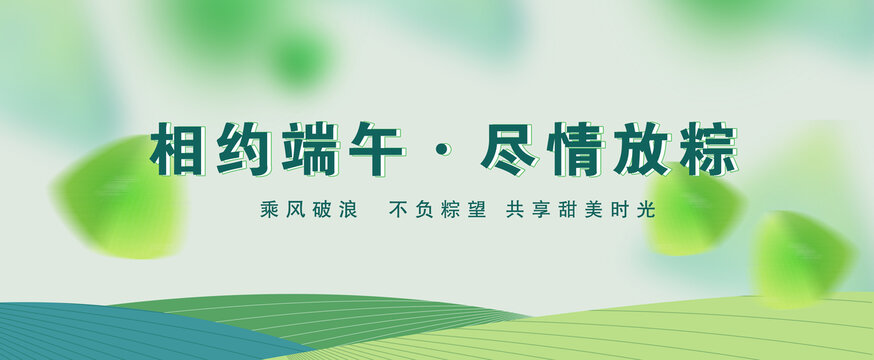 相約端午盡情放粽背景圖
