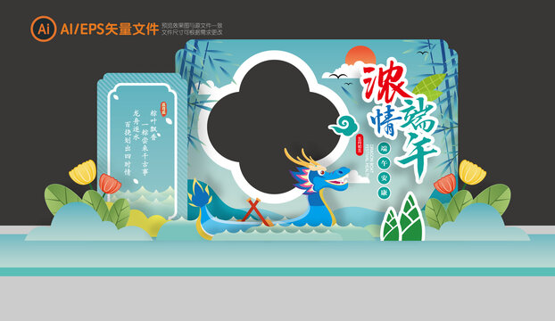 端午節(jié)拍照框