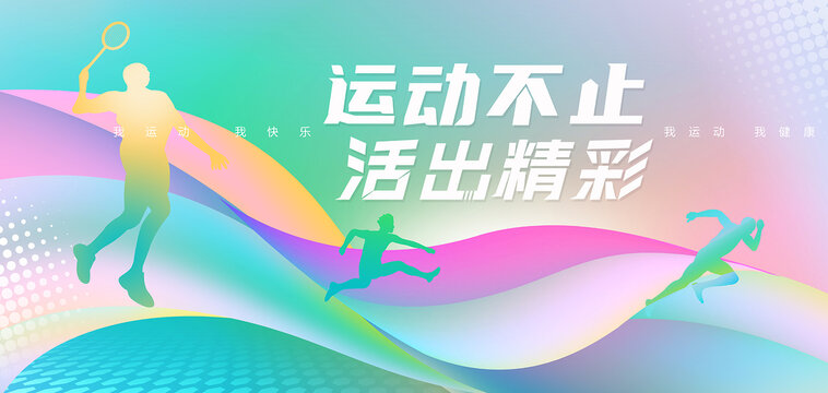 運動會