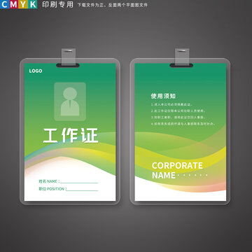 綠色清新工作證設計