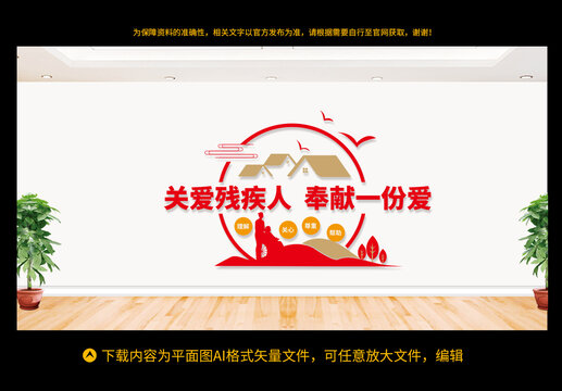 殘疾人文化墻