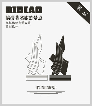 臨清市雕塑