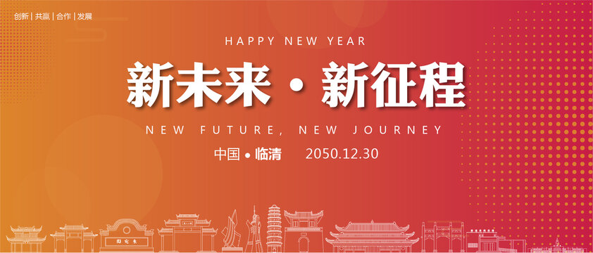 臨清新年背景