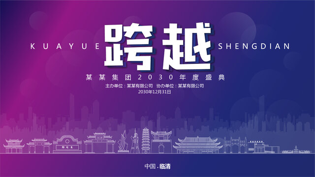 臨清元旦背景