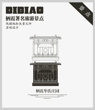 棲霞牟氏莊園