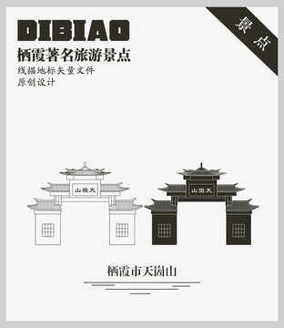 棲霞市天崮山