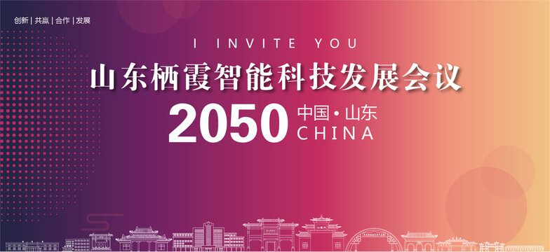 棲霞會(huì)議