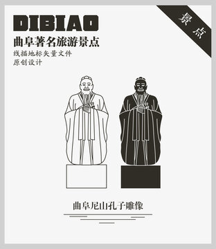 曲阜尼山孔子雕像
