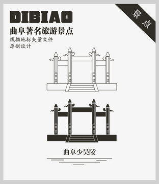 曲阜少昊陵